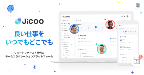 ビデオ会議・日程調整・タスク管理──リモートワークに必要なツールを集約した「Jicoo」がローンチ