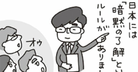 「コレっておかしくないですか？」アメリカ人が困惑したニッポンの会議の「謎対応」