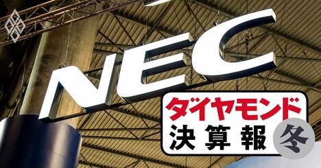 富士通は営業利益「半減」、NECは「倍増」…ITベンダー決算で大格差のワケ