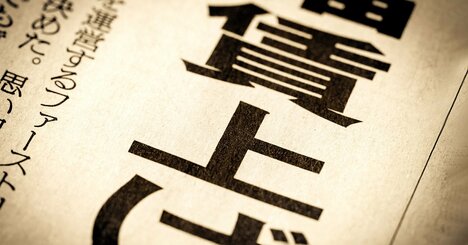え！そんな方法で？一流エコノミストが大真面目に提案する「ポップでユニークな賃上げ促進策」