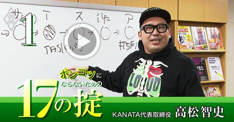 ボスコン流！仕事で結果を出すための「究極の6ステップ」、知らないあなたは“ポンコツ社員”といえる決定的理由【動画】