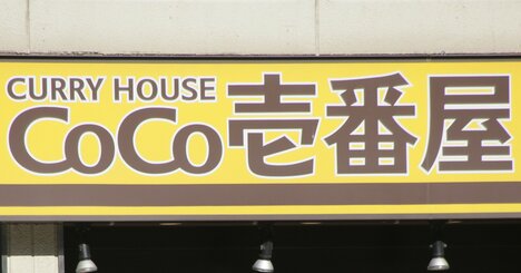 ココイチはもはや高級カレー？「トッピング付き1500円超え」でも大繁盛のワケ