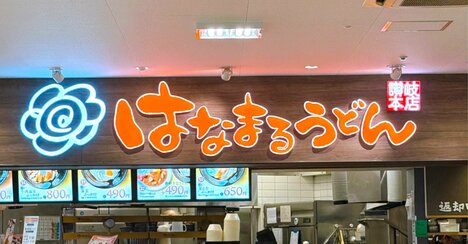 「クッソ美味ぇ」「何度かリピしたい」はなまるうどんの“豪快すぎるメニュー”美味しすぎて悶絶した！「専門店に負けないぐらい濃厚」《実食レビュー》