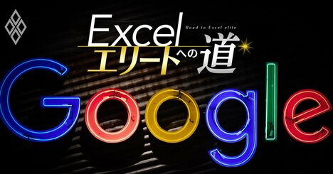 Excelはオワコンか、「無料のGoogleスプレッドシートでよくない？」への答え