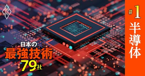 東京エレクトロン、TOWA、ディスコ…半導体需要の起爆剤「生成AI」の波に乗る最強技術企業【15社】