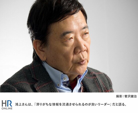 鴻上さんは、「滞りがちな情報を流通させられるのが良いリーダー」だと語る。