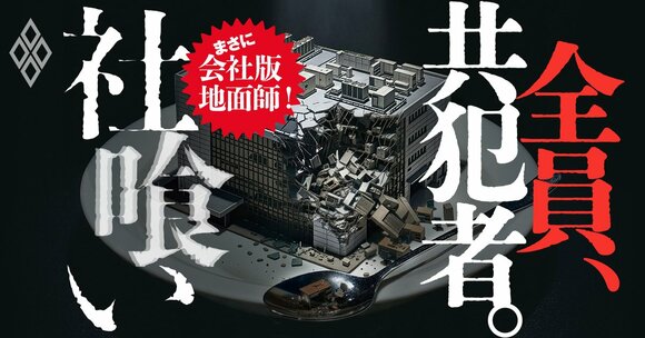 社喰い
