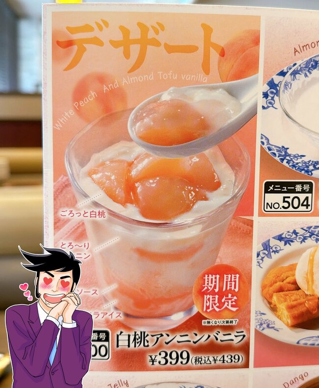 こりゃ毎回頼んじゃうよ…！バーミヤンの“439円デザート”幸福感がスゴいんです！「めちゃおいしかった！」「通年売って」