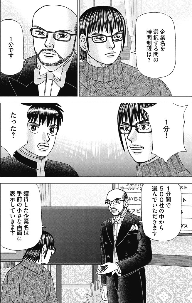 漫画インベスターZ 19巻P170
