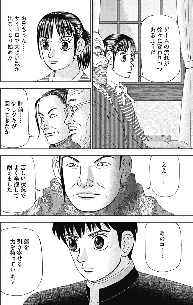 漫画インベスターZ 20巻P80