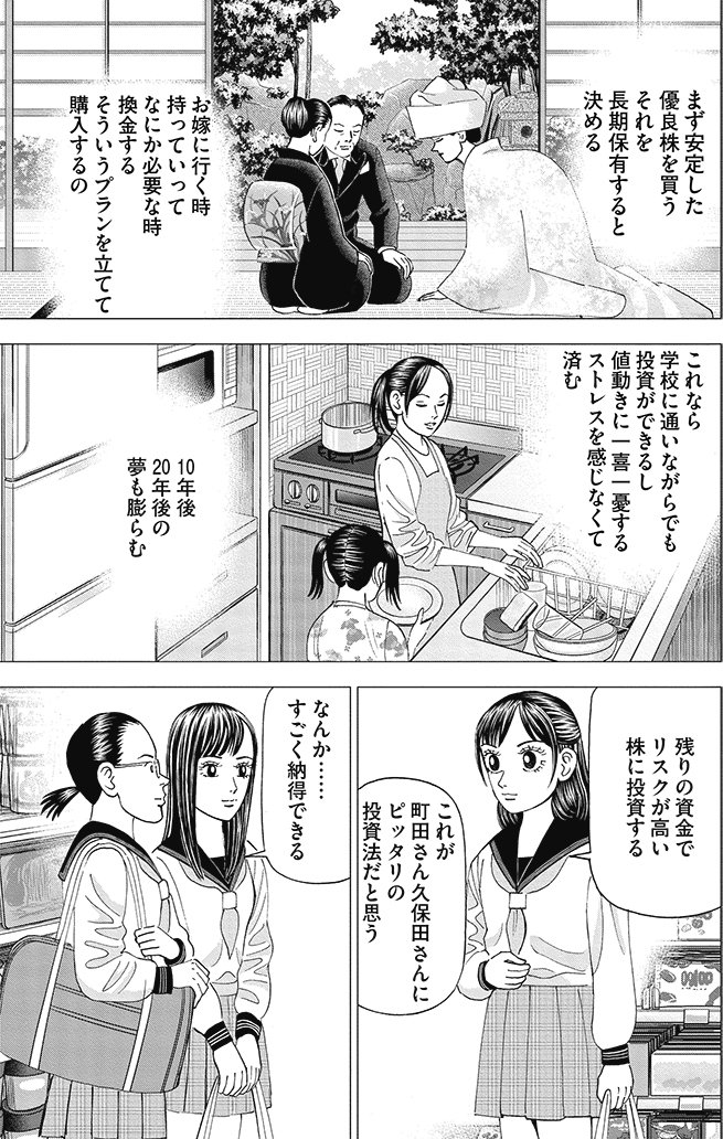 漫画インベスターZ_3巻P105