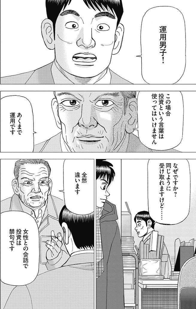 漫画インベスターZ 18巻P102
