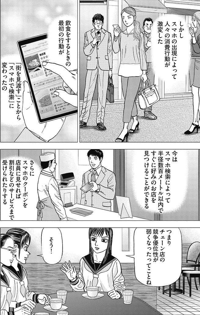 漫画インベスターZ 11巻P58