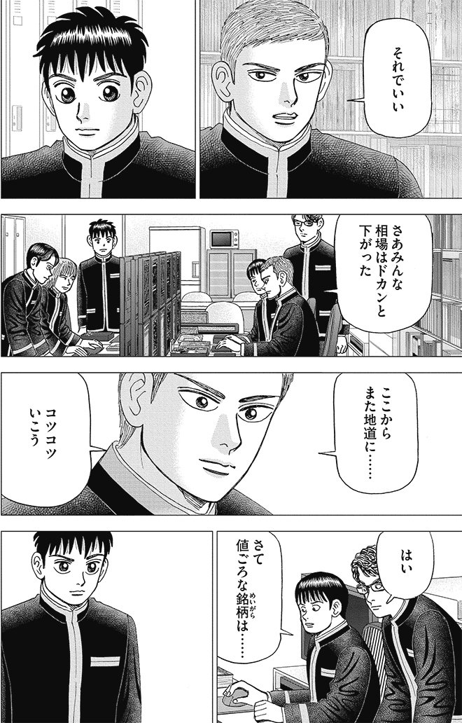 漫画インベスターZ 14巻P20