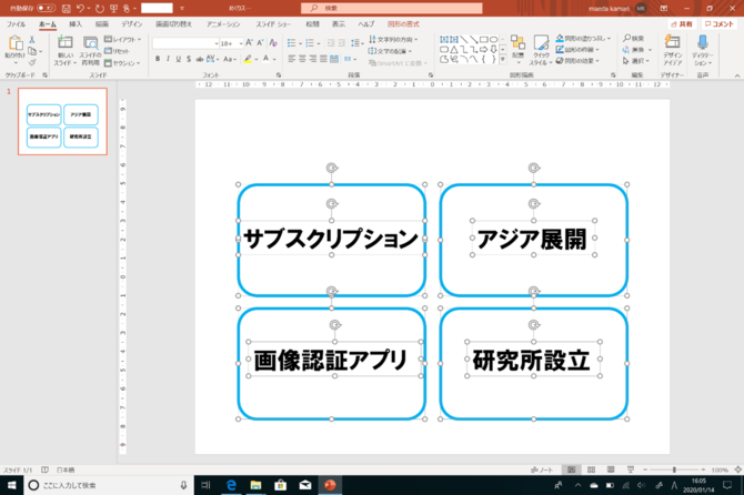 【パワーポイント仕事術】できる人は知っている、聞き手の注意を引きつける「アニメーション」のワザ
