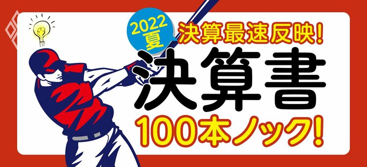決算書100本ノック！2022夏