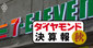 コンビニ3社店舗飽和で伸び悩み、王者セブンは24時間死守へ100億円「支援策」【決算報19秋】