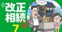 相続法が改正されても「自宅の生前贈与」を絶対に使ってはいけない理由