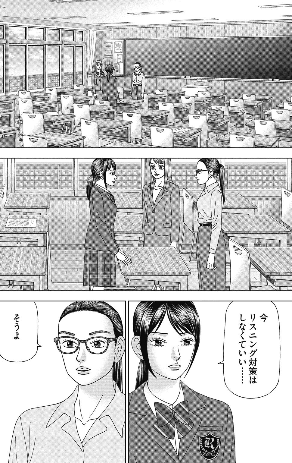 漫画ドラゴン桜2 5巻P150