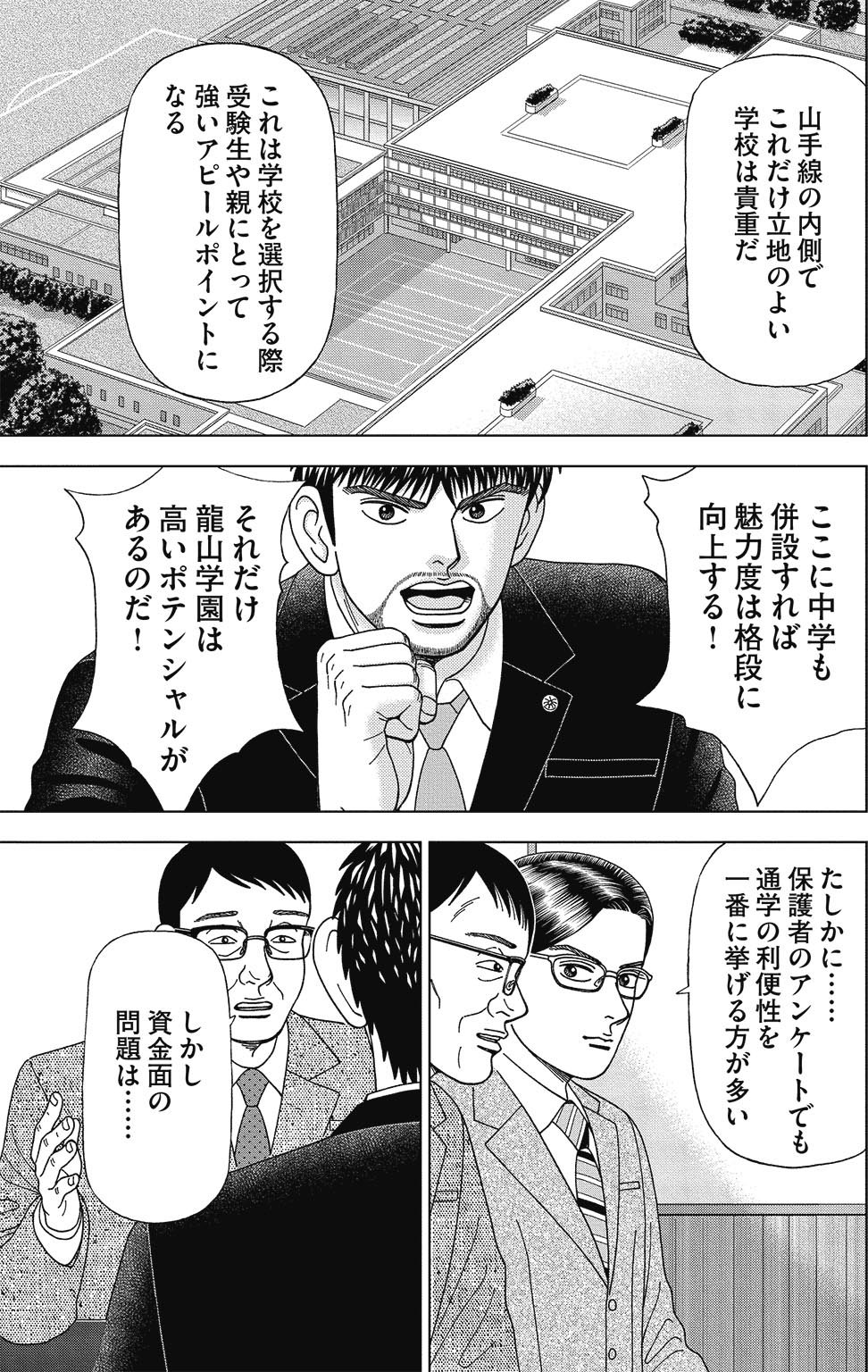 漫画ドラゴン桜2 4巻P39