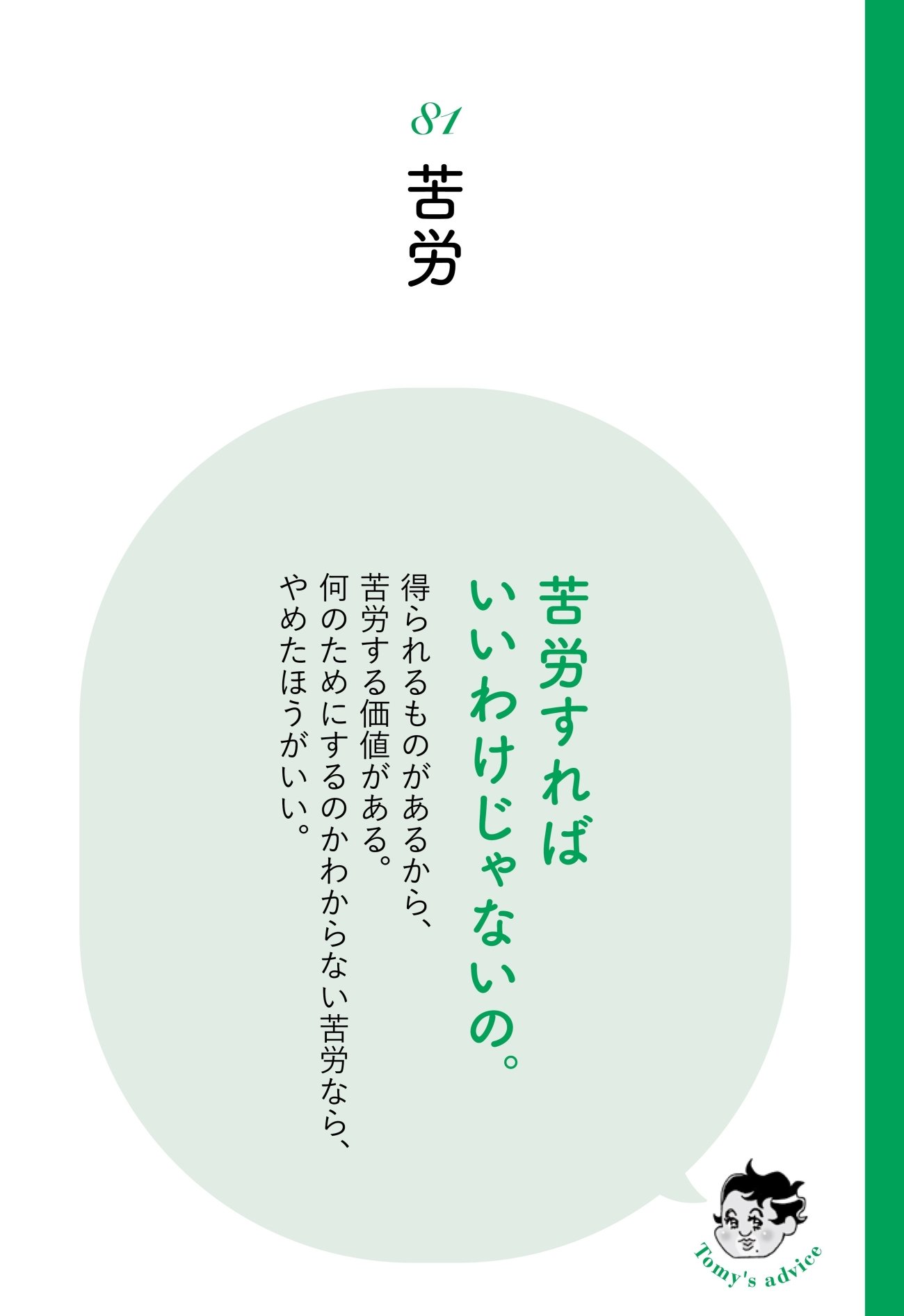 【精神科医が教える】「苦労は美徳」という昭和世代に言いたいこと