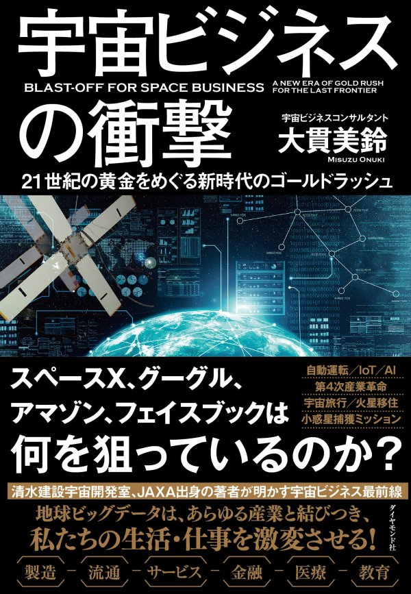 「月の土地」はなぜ売れるのか？ 架空の土地で売上11億の謎【書籍オンライン編集部セレクション】