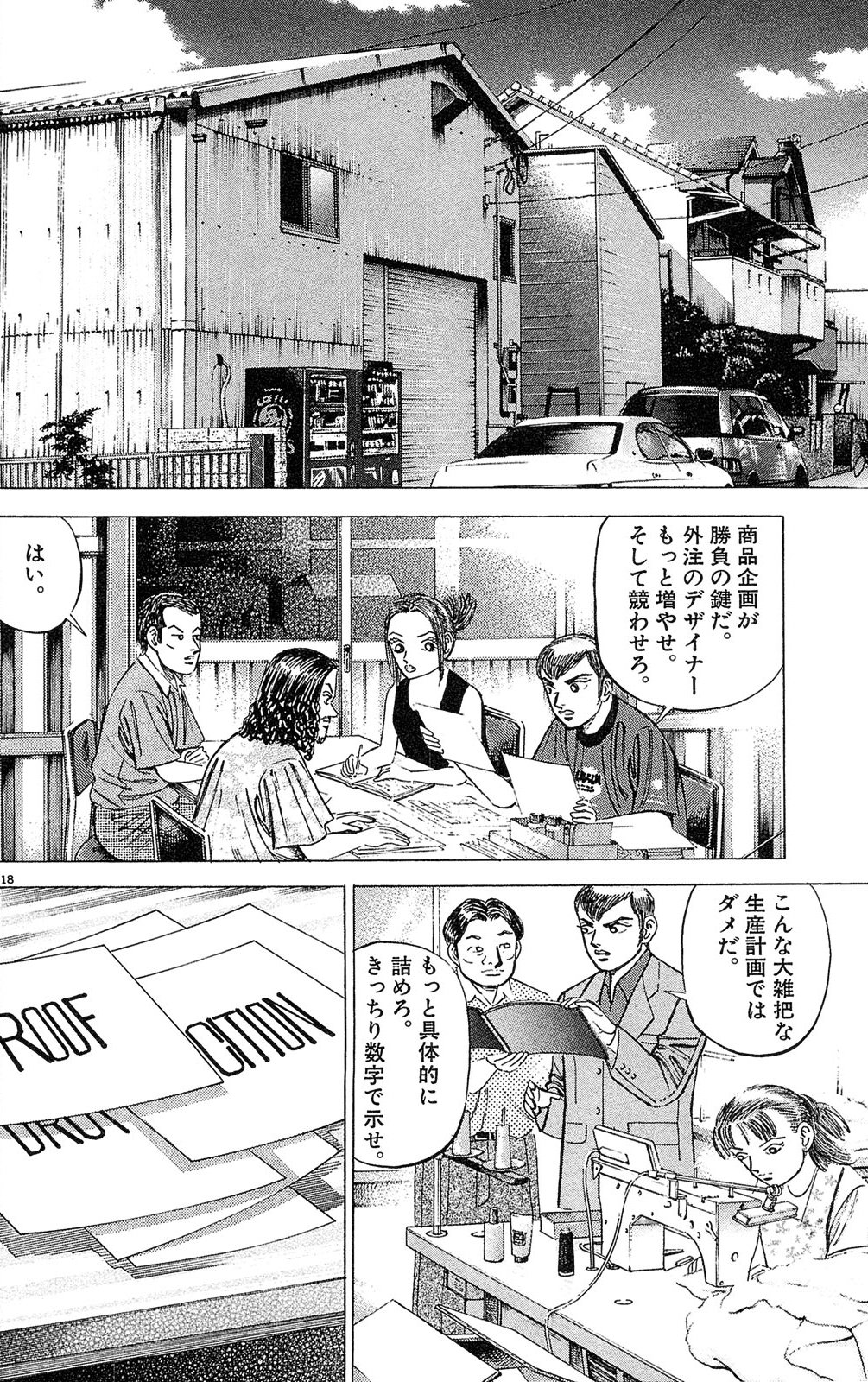 漫画マネーの拳 3巻P200