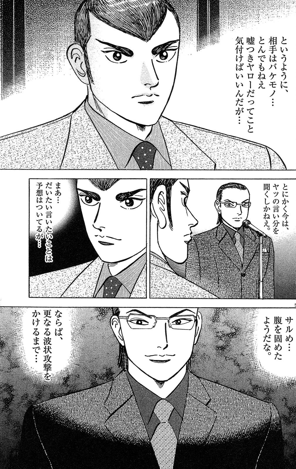漫画マネーの拳 10巻P33