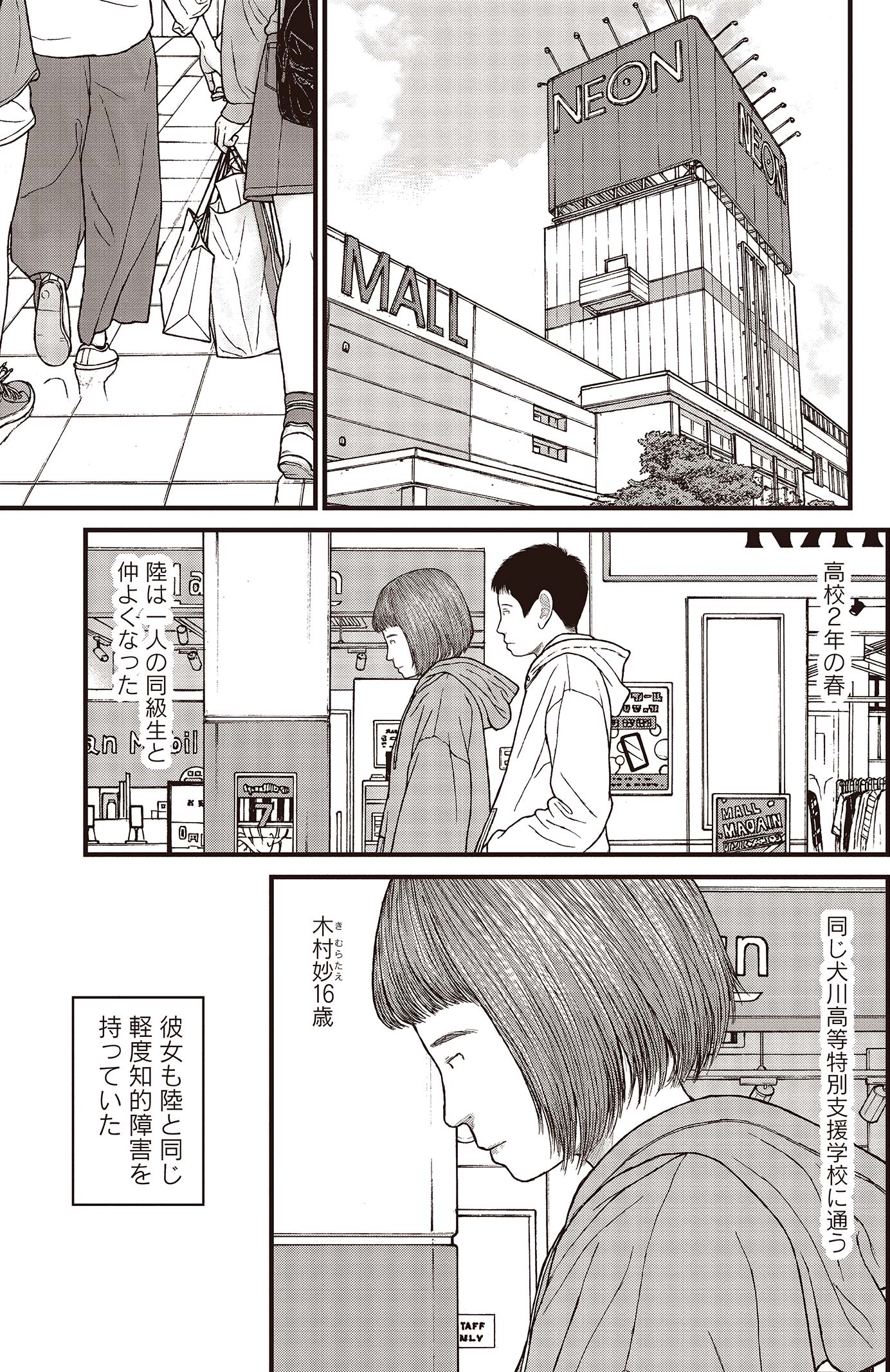 『ケーキの切れない非行少年たち』（c）宮口幸治 鈴木マサカズ／新潮社