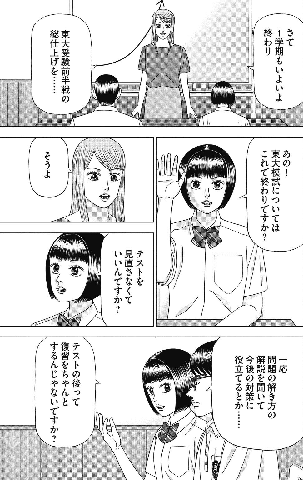 漫画ドラゴン桜2 12巻P59