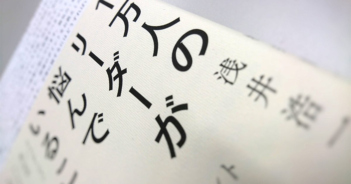 「部下に甘えるリーダー」の下に、強いチームが生まれる理由