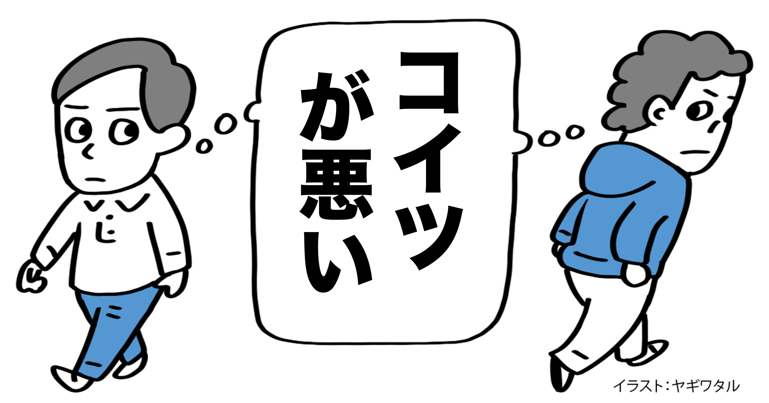「自分のことを棚にあげて相手を非難する人」の特徴・ワースト1