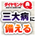 社会復帰した元患者の体験談 運命を決める!!脳卒中の「時間と場所」