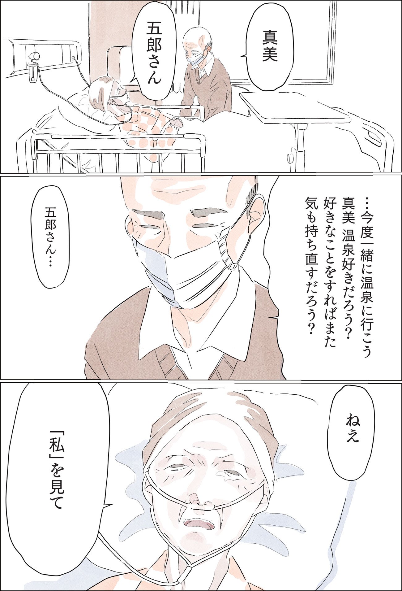 『命の終わりはだれが決めるのか』（c）ソファちゃん