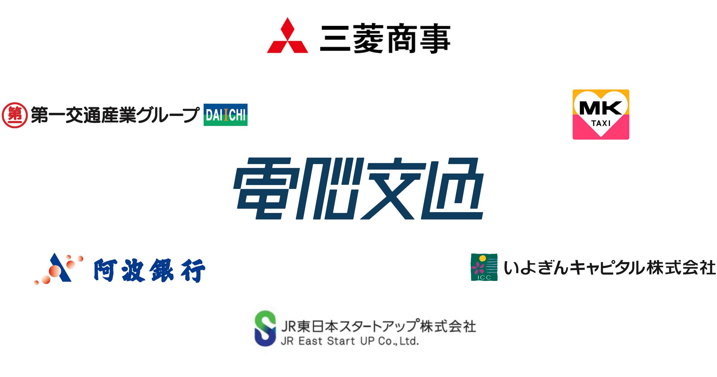 今回のラウンドでは三菱商事やJR東日本スタートアップなどが新規の投資家として参画。各社とは事業連携も進めていく計画だ