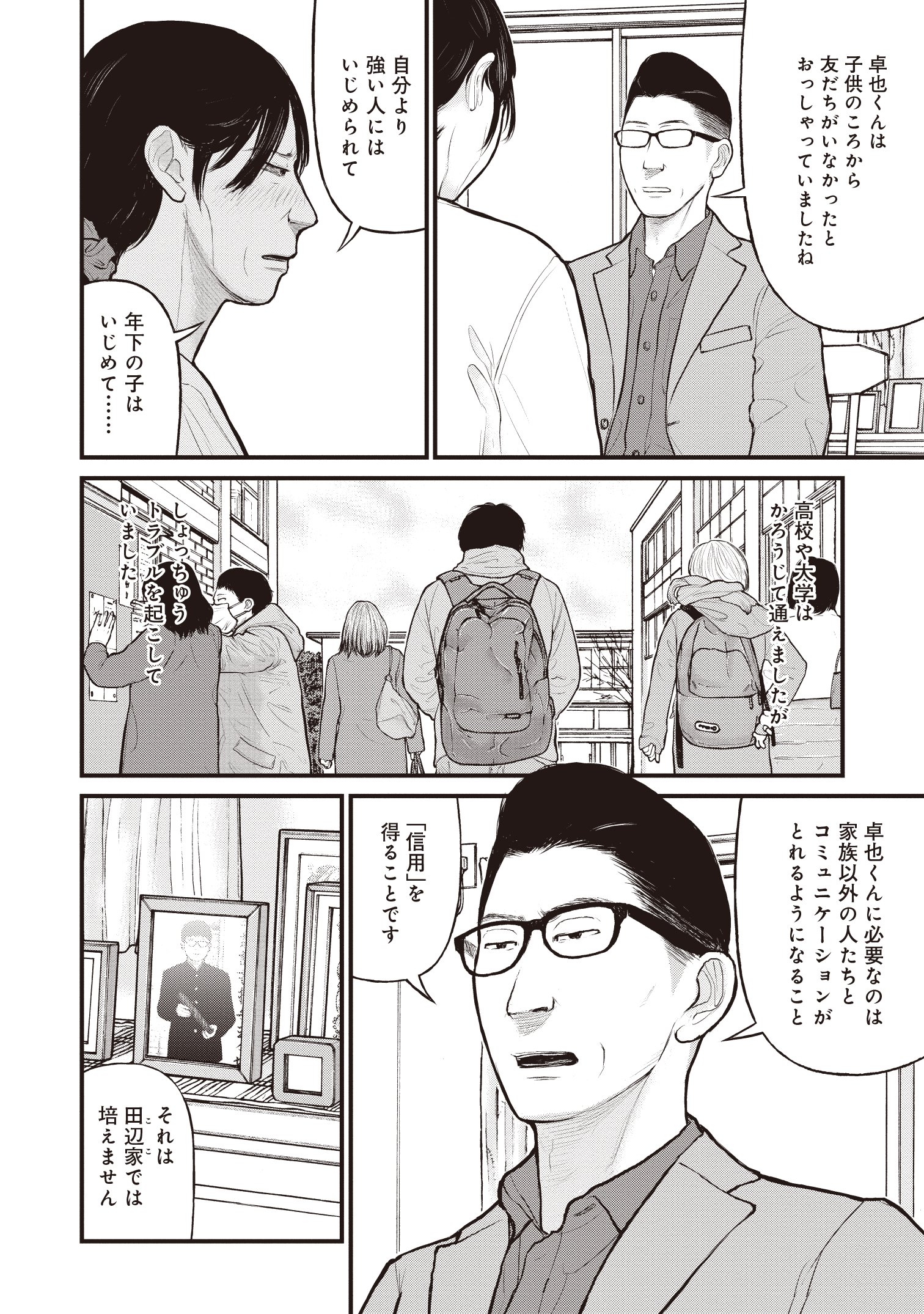 『「子供を殺してください」という親たち』原作：押川剛 漫画：鈴木マサカズ／新潮社