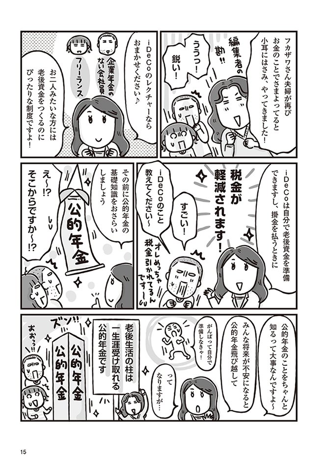 老後を支えるのは、この3つのお金！
