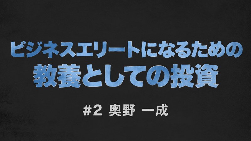 奥野#2-1