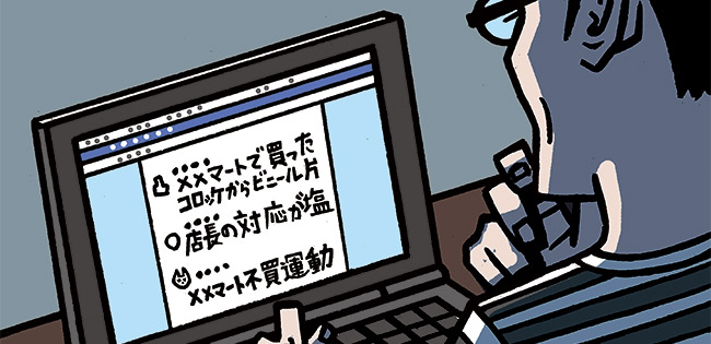 ネット炎上の様子のイラスト