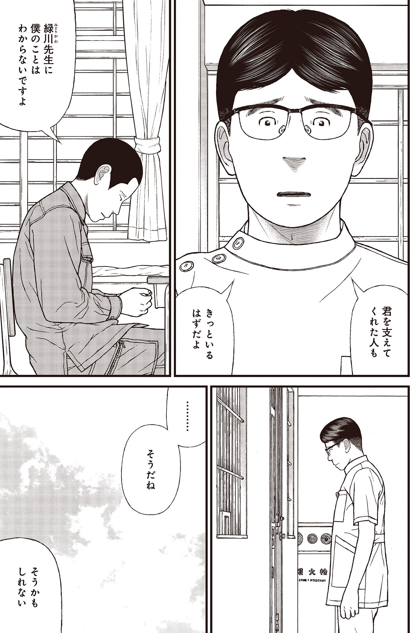 『ケーキの切れない非行少年たち』（c）宮口幸治 鈴木マサカズ／新潮社