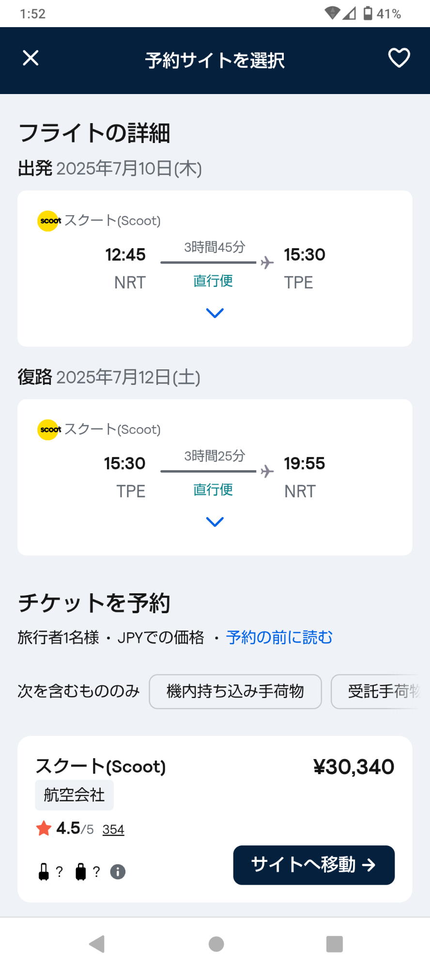 スカイスキャナーのスクリーンショット