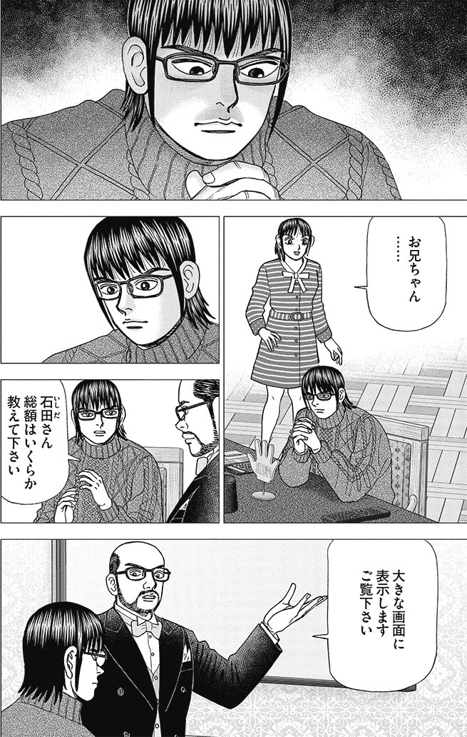 漫画インベスターZ 21巻P56