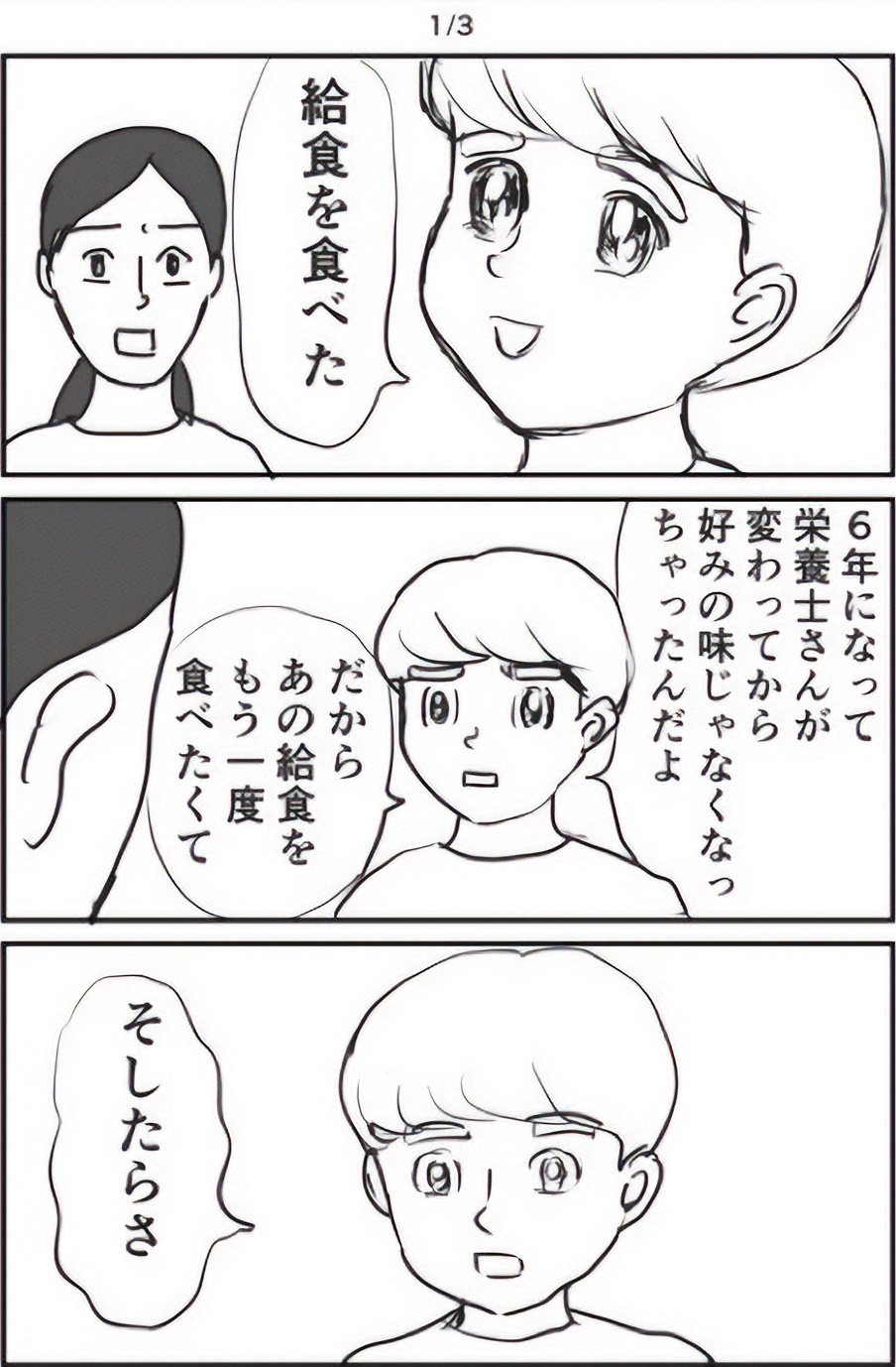 『ギャグ漫画家の母が初めて中受伴走をしてみたら』りえ太郎