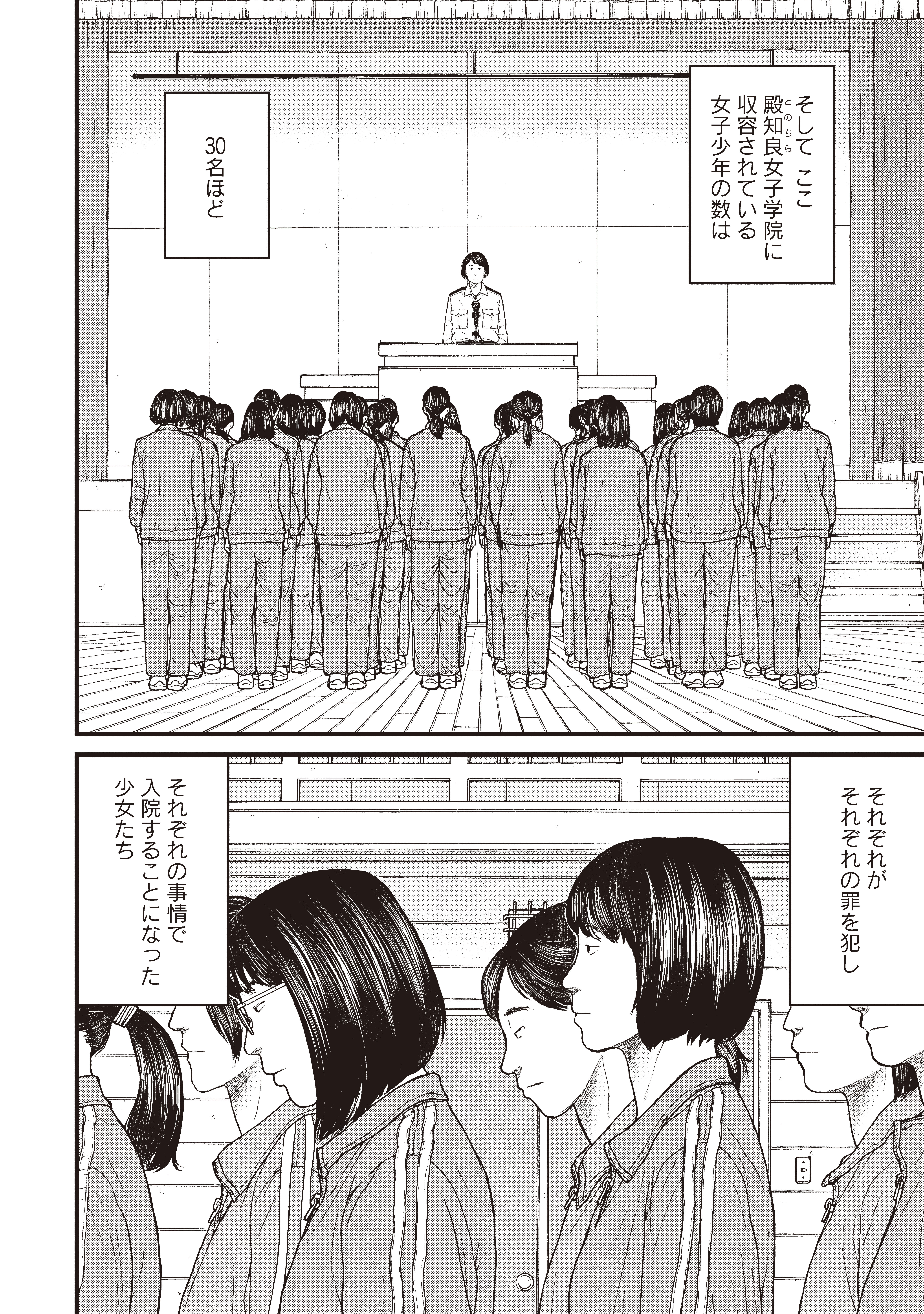 『ケーキの切れない非行少年たち』（c）宮口幸治 鈴木マサカズ／新潮社