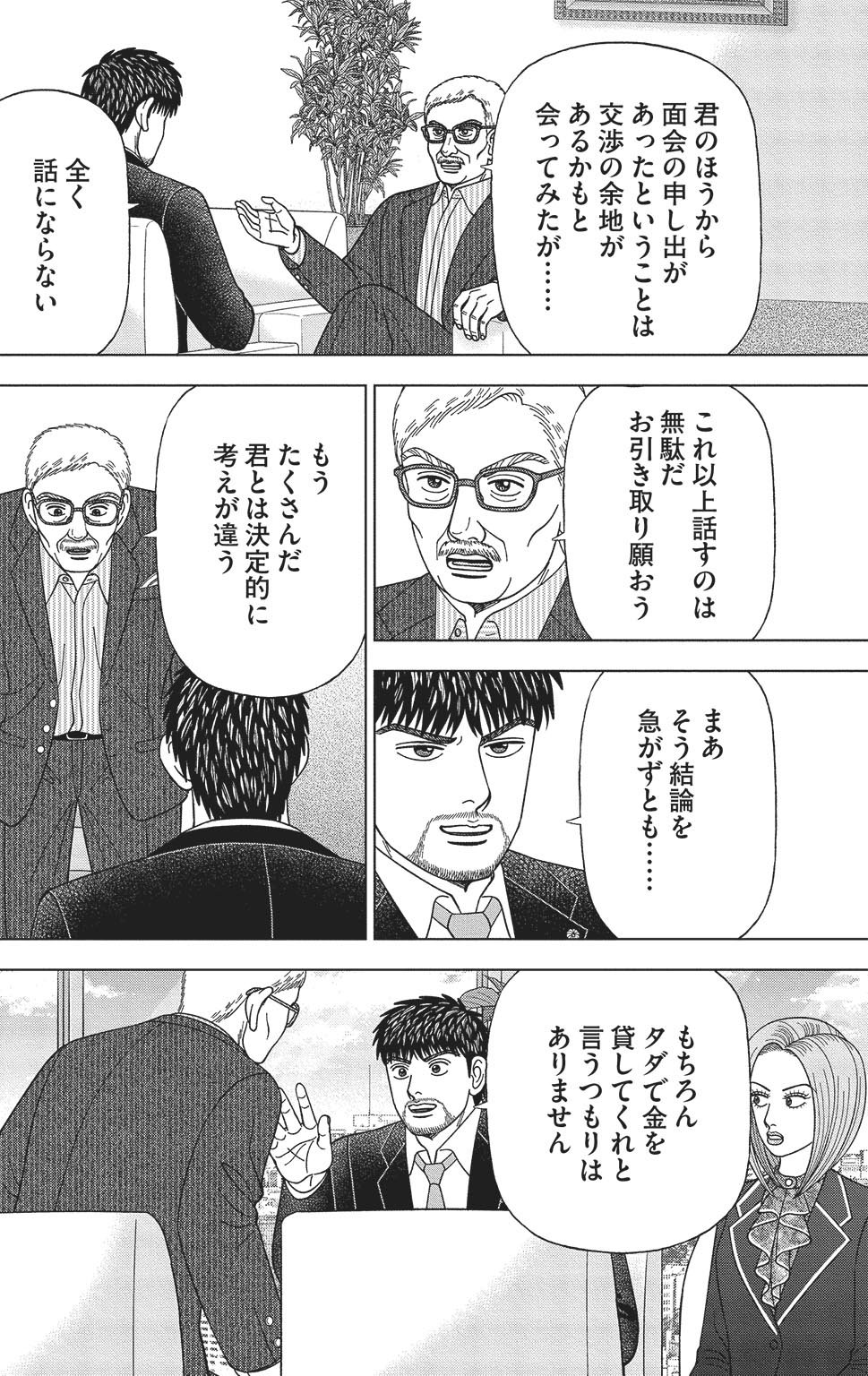 漫画ドラゴン桜2 17巻P76