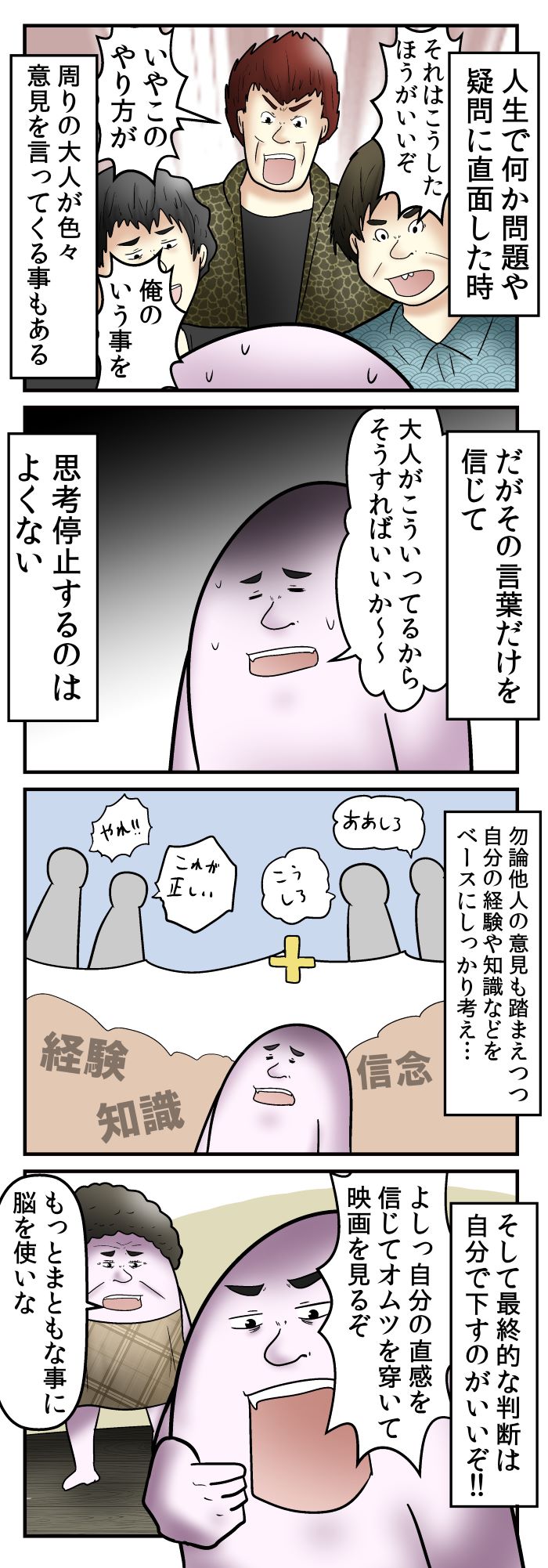 今話題の漫画家”やしろあずき”がみつけた「指示待ち人間」の思考のクセ