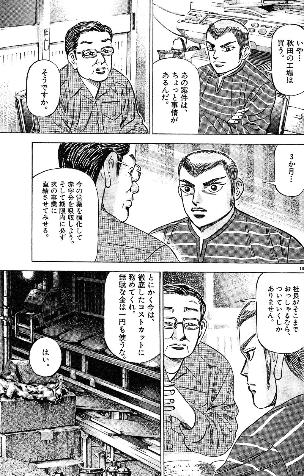 漫画マネーの拳 2巻P153