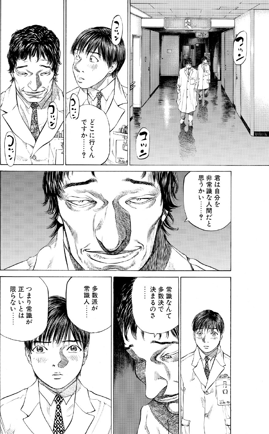 ブラックジャックによろしく　佐藤秀峰