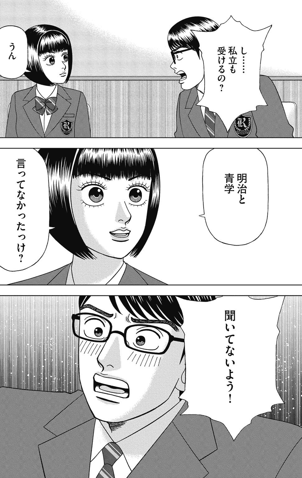 漫画ドラゴン桜2 15巻P22