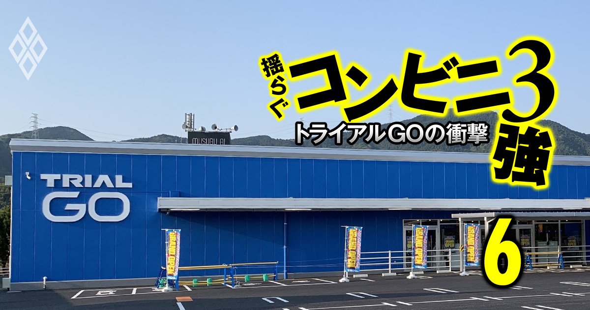 揺らぐコンビニ3強 トライアルGOの衝撃#6